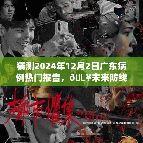 🔥科技助力健康防线，广东病例智能监测报告系统预测未来趋势分析报告（2024年）🔥