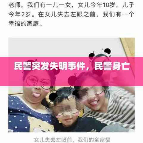 民警突发失明事件,民警身亡